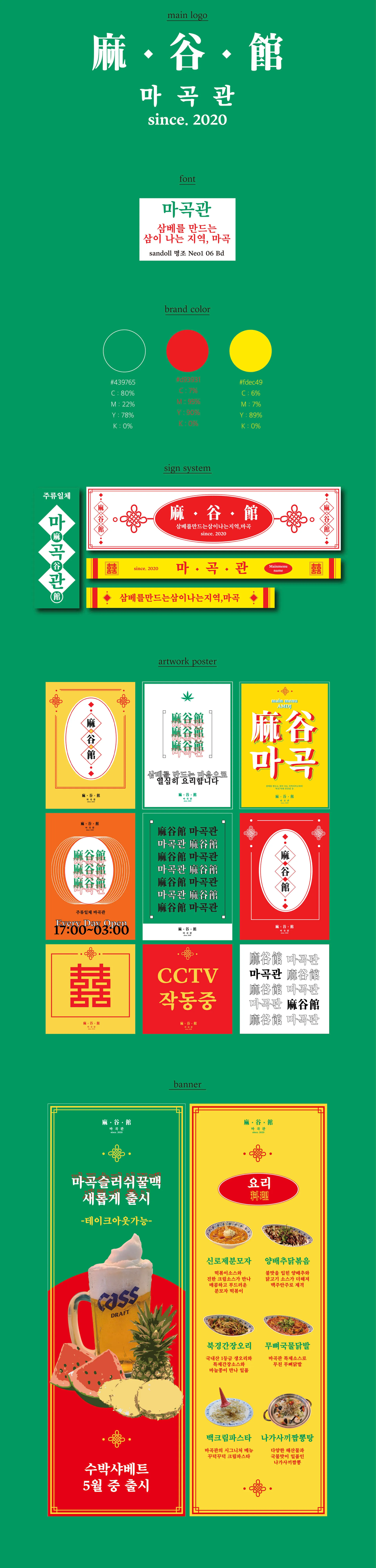 Magokguan 麻谷館 다이닝 인테리어 10