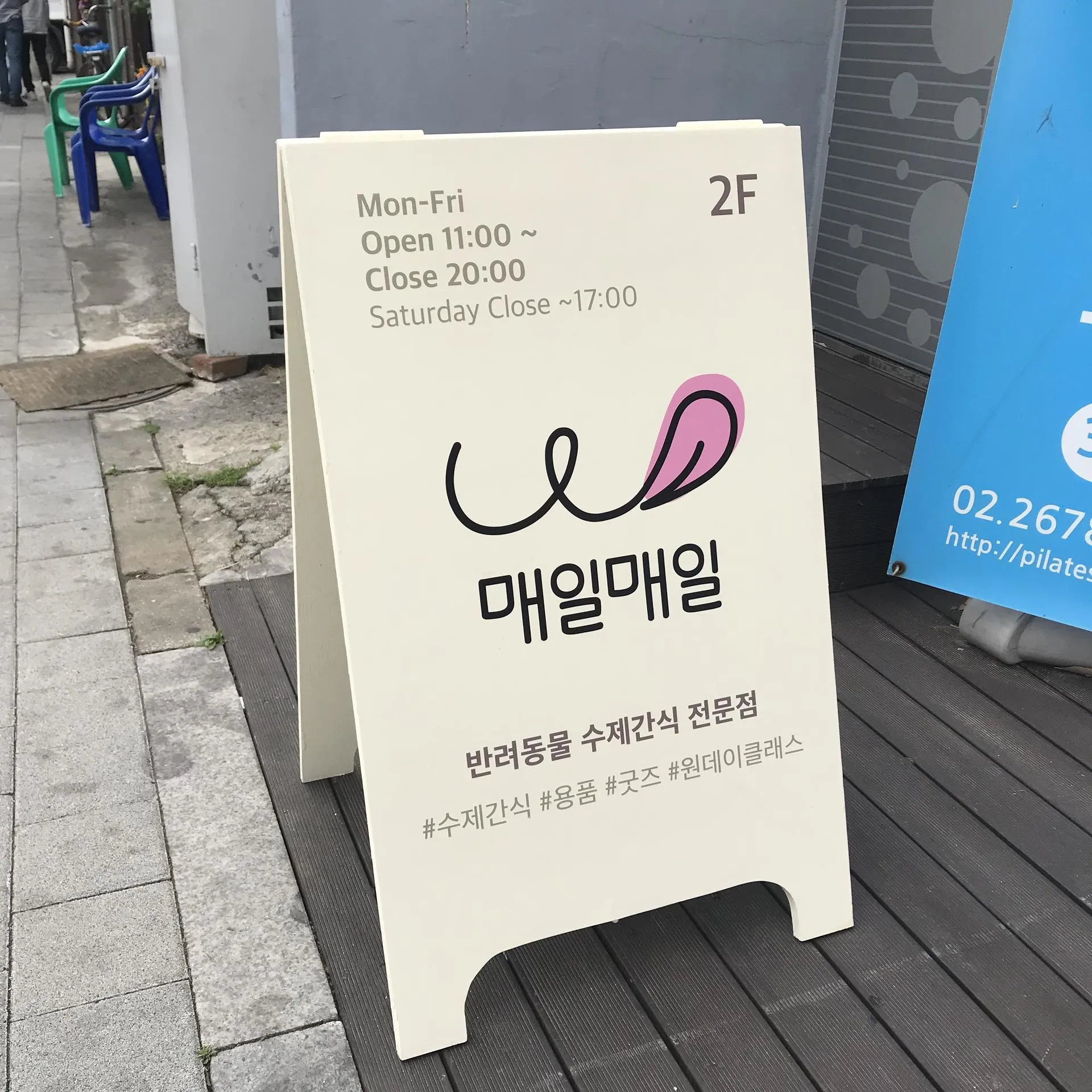 매일매일 펫푸드 카페 인테리어 14